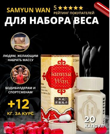 увеличитель роста: Самюван Самюван Самюван Samyun Wan – новый натуральный продукт