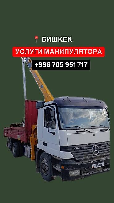 Услуги манипулятора: Стрела 13 м, 7 т, Борт 12000 кг — 5