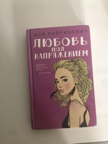 Художественная литература: Подростковая литература, На русском языке, Б/у, Самовывоз