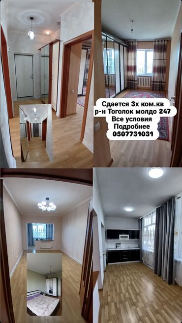 сокулук сдается квартира: 3 комнаты, Собственник, С мебелью полностью