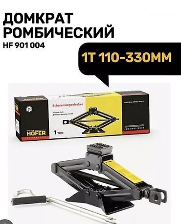 домкрат 50 тонн: Домкрат ромбический HÖFER - Грузоподъёмность: 1 т (1000 сом) 1,5 т — 1