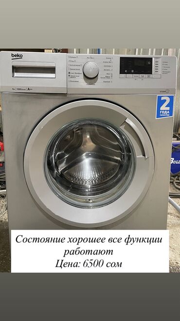 колонковая швейная машинка: Стиральная машина Beko, Б/у, Автоматические, До 6 кг, Компактная