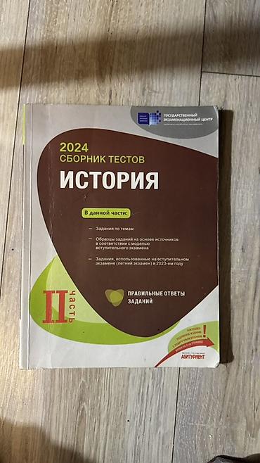 Тесты: Məhsul: “İctoriya – 2024 Сборник тестов” (II hissə) – Rusiya dili ilə — 1