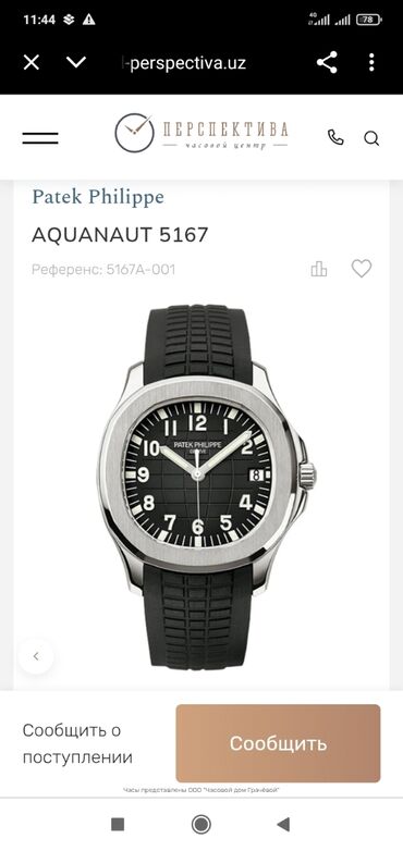 Часы для дома: Часы Патек Филип .механика с автоматом.городе Ош — 8
