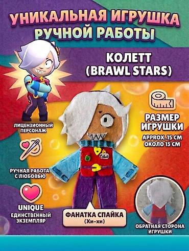 Уникальная игрушка ручной работы — Колетт (Brawl Stars) -
