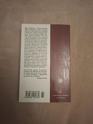 Bədii ədəbiyyat: Жизнь на продажу Книги как новенькая Kitab yarı qiymətə, əla — 2