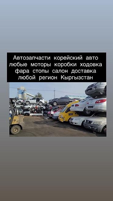 Автозапчасти для корейских авто - Двигатели любой модификации -