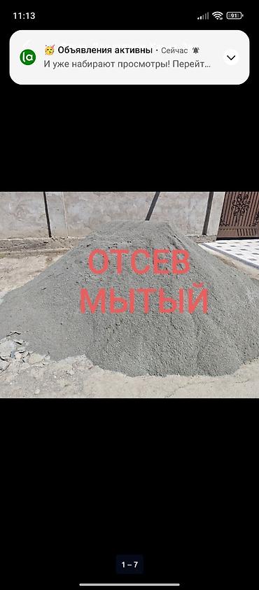 Дом и сад: Отсев, Для стяжки, Оптом, Зил — 6