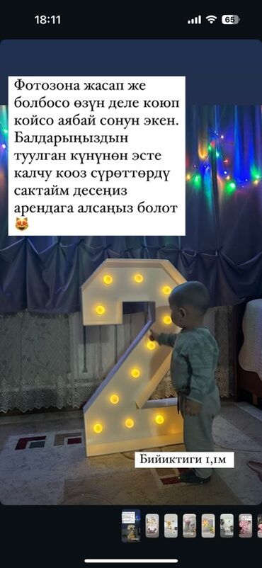 Другие товары для праздников: Продаю большие объемные цифры для оформления праздников и фотозон. -