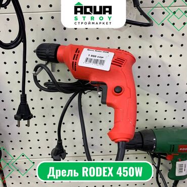 дрель ударная rodex power rdx165: Дрель RODEX 450W Для строймаркета "Aqua Stroy" качество продукции на