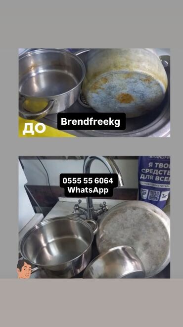 Чистящие средства: Brendfree Экологическое универсальное средство N1 «Я твоё средство — 13