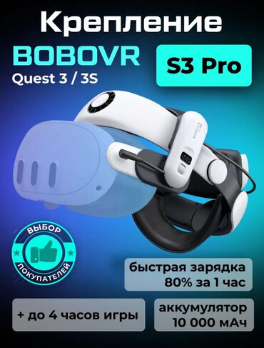 купить очки для компьютера: 🔥 BoboVR S3 Pro — максимум комфорта и технологий для Meta Quest 3 🔥