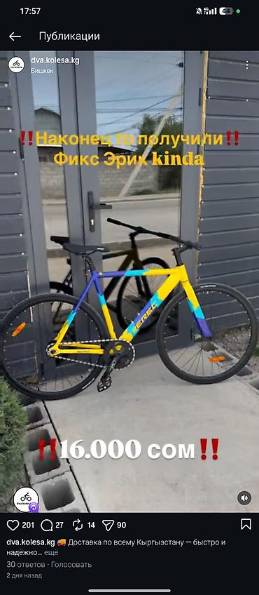 Фикс-байк «Эрик kinda» от Meret. - Тип: фикс (single speed, трековая
