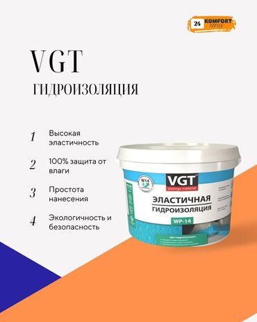 трафареты для стен: Эластичная гидроизоляция VGT в ведре белого цвета. Обладает высокой
