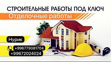Строительство под ключ: Кафе, рестораны Больше 6 лет опыта — 1