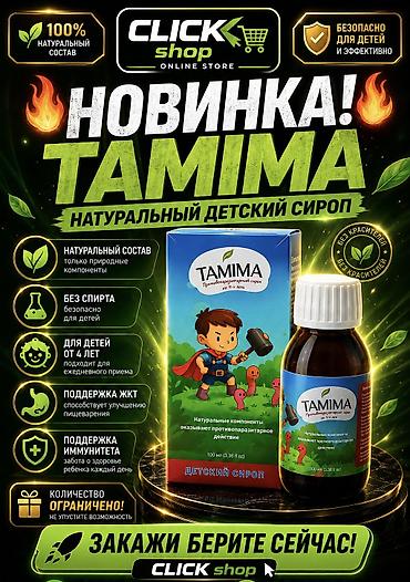 полынь: Для детей, Для подростков, Казахстан, Жидкость, Новый — 1
