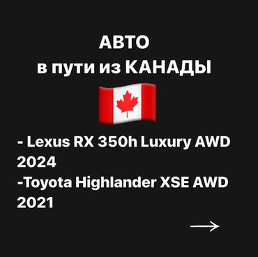 выкуп авто из ломбарда: Предлагаем услуги по подбору авто из Канады. 🔴Lexus RX 350h Luxury AWD