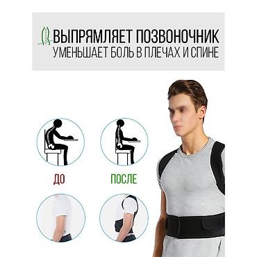 магнитный корректор: Корректор осанки back pain need help неправильная осанка может — 7