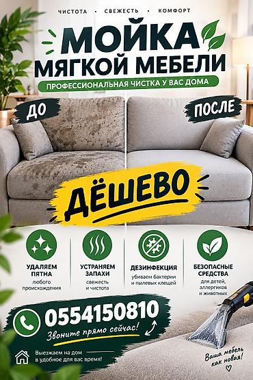 ковры цены в бишкеке: Химчистка мебели, | Матрасы, Ковролин, Мягкая мебель — 1