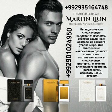 Мужской ПАРФЮМ с феромонами MARTIN LION Смелый, свежий, яркий – это
