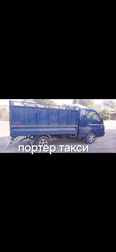 Другие комплектующие: Портер такси грузовые перевозки переезд портер такси портер такси