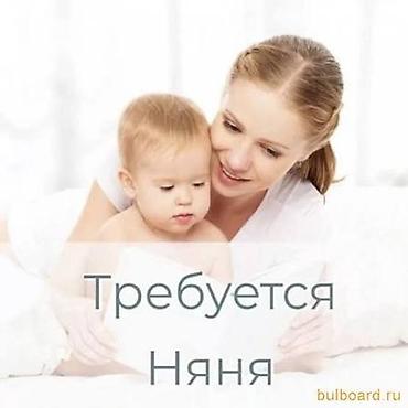 ребенка: Требуется Няня Полный рабочий день — 1