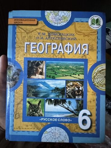 геометрия атанасян: Учебник по географии для 6 класса, созданный Е.М. Домогацких и Н.И