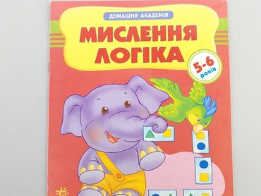 Książki: Czasopismo, gatunek - Dziecięcy, język - Ukraiński, stan - Zadowalający