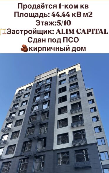 Продажа квартир: 1 комната, 44 м², Элитка, 5 этаж, ПСО (под самоотделку)