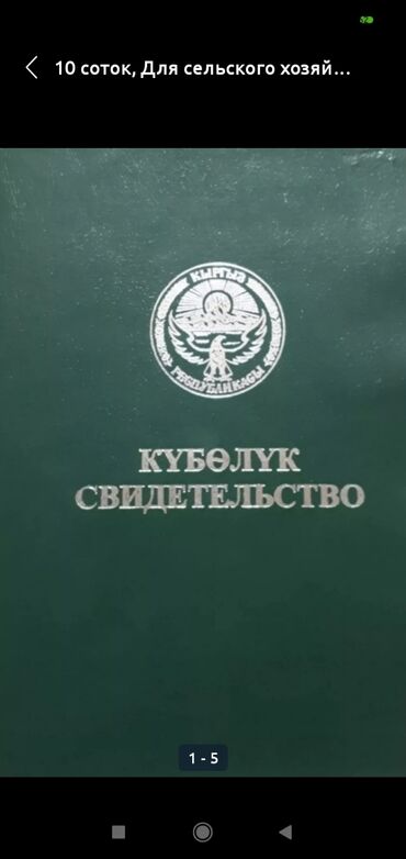 участок в джалал абаде: 13 соток