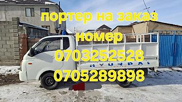 Заказать Хендай портер, Перевозка мебели, C грузчиком