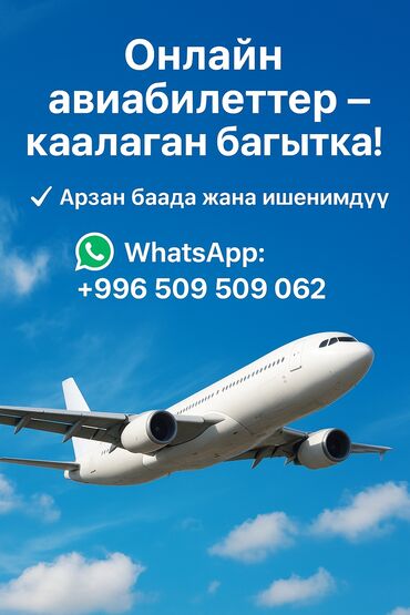 авиабилеты бишкек москва | дешевые туры по всему миру | летай.kg фото: Онлайн-оформление авиабилетов на любые направления. - Подбор рейсов