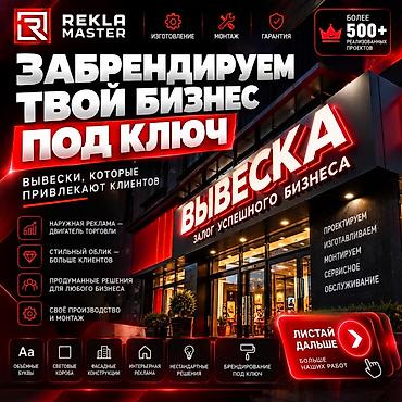 | Объемные буквы, | Монтаж