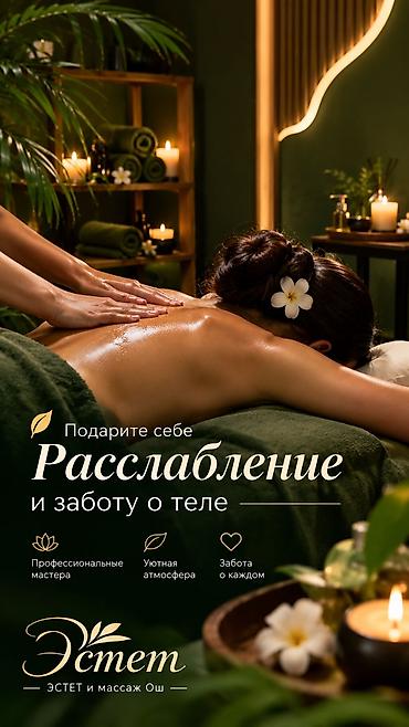 SPA-салон | Массаж