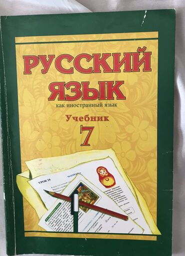 mentiq kitab: Rus dili 7 ci sinif dərslik az işlənmiş
