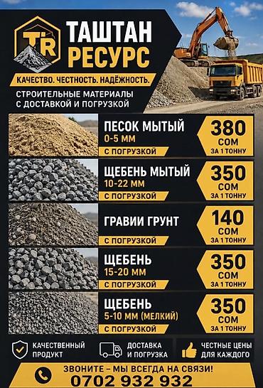 с поролон: Таштан Ресурс — строительные материалы с доставкой и погрузкой, заказ — 1