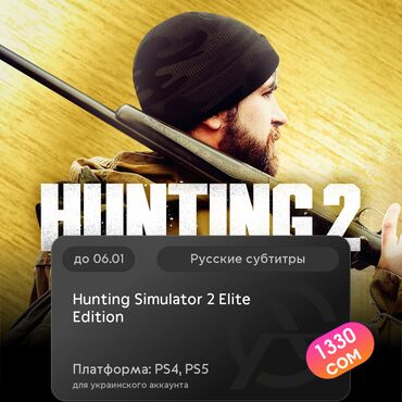 Игры для PlayStation: ЗАГРУЗКА ИГРЫ: Hunting Simulator 2 Elite Edition (PS4, PS5)