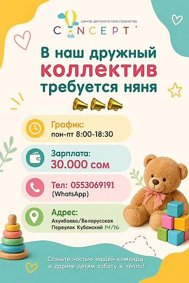 контакт центр: Требуется Няня Полный рабочий день — 1