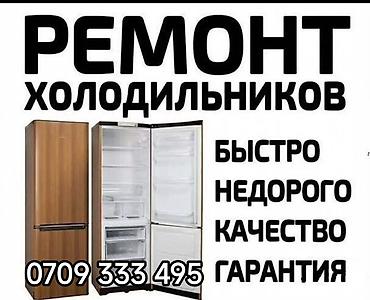 fridge: Ремонт холодильников и морозильников на дому. - Выезд 24/7 - Быстро и — 3
