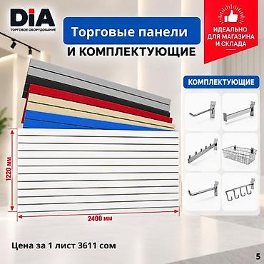 Торговое оборудование: Торговая панель с пазами для крючков, МДФ и пластик Торговая панель — 1