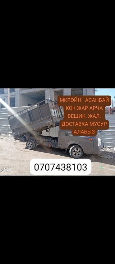 возьму в аренда авто для такси бишкек: Услуги вывозa мусора и грузоперевозок на малотоннажном самосвале. -