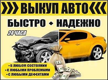 б у машины: Выкуп легко аварийных авто дорого любых в любом состоянии расчет — 2