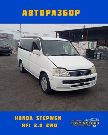 крыло для хонда фит: Хонда Степвагон RF1 объем 2.0 2wd белый 2000г запчасти на данное