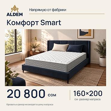 Спальные матрасы: Матрас ALDEM «Комфорт Smart», новый. Цена в объявлении — 20 800 сом за — 1