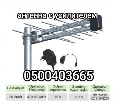 Установка антенн: Антенна с усилителем наружная (уличная) DVB-T2 цифровая (продажа и — 1