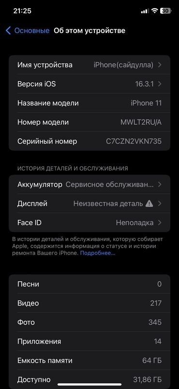 сяоми 11 ультра: IPhone 11, Б/у, 64 ГБ, Черный, Зарядное устройство, Чехол, 71 %