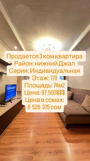 сдается комната кок жар: 3 бөлмө, 74 кв. м, Жеке план, 7 кабат, Евроремонт