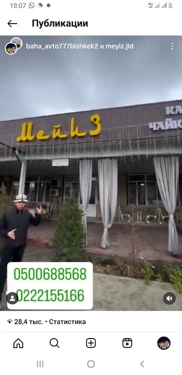 Кафе, рестораны: Кафе/чайхана «Мейиз» сдается в аренду орентир РАХАТ ЧЫГЫЧ БАЗАРДЫН
