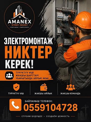 обмен на электро: Услуги: - Монтаж и подключение электрощитов, автоматов, УЗО - — 1