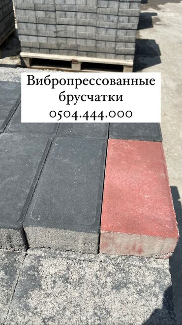 Тротуарная плитка: Прессованная брусчатка • Пресс брусчатка цветной и серый все виды at lalafo.kg — 9 Тротуарная плитка: Прессованная брусчатка • Пресс брусчатка цветной и серый все виды — 9